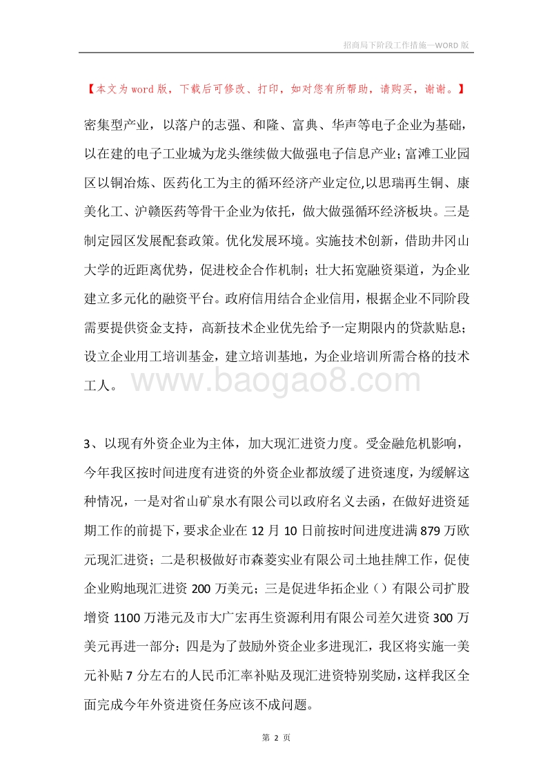 招商局下阶段工作措施.docx_第2页