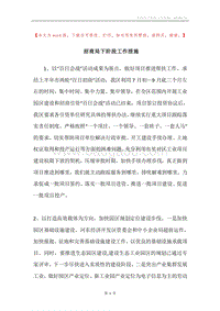 招商局下阶段工作措施.docx