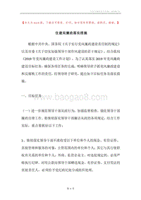 住建局廉政落实措施.docx