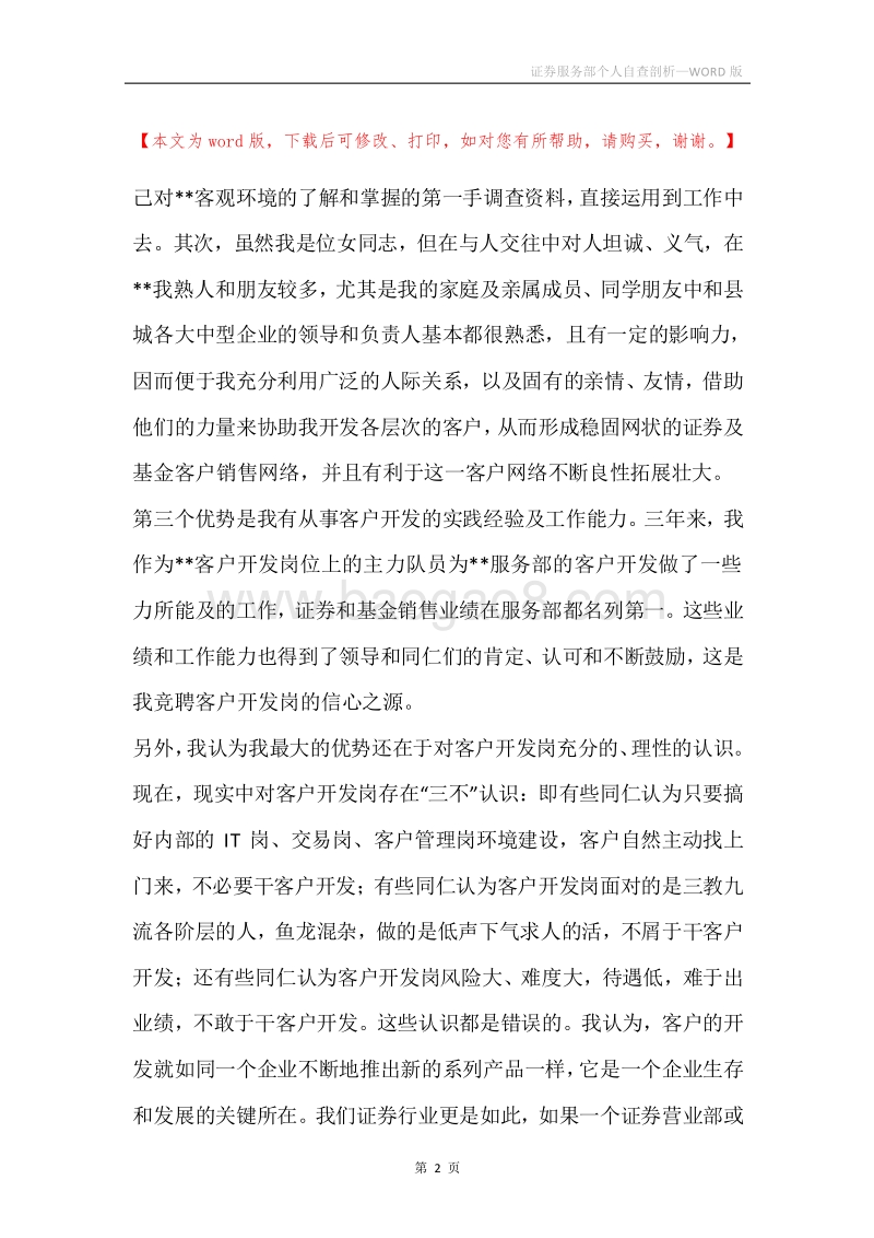 证券服务部个人自查剖析.docx_第2页