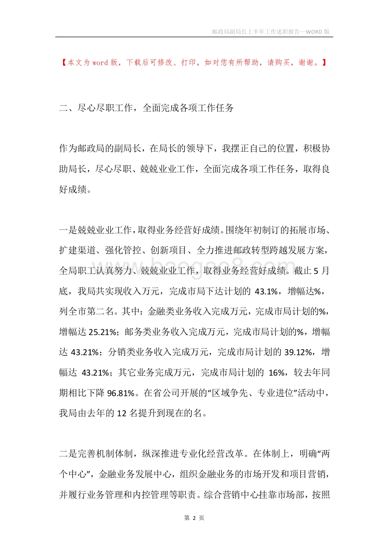 邮政局副局长上半年工作述职报告.docx_第2页
