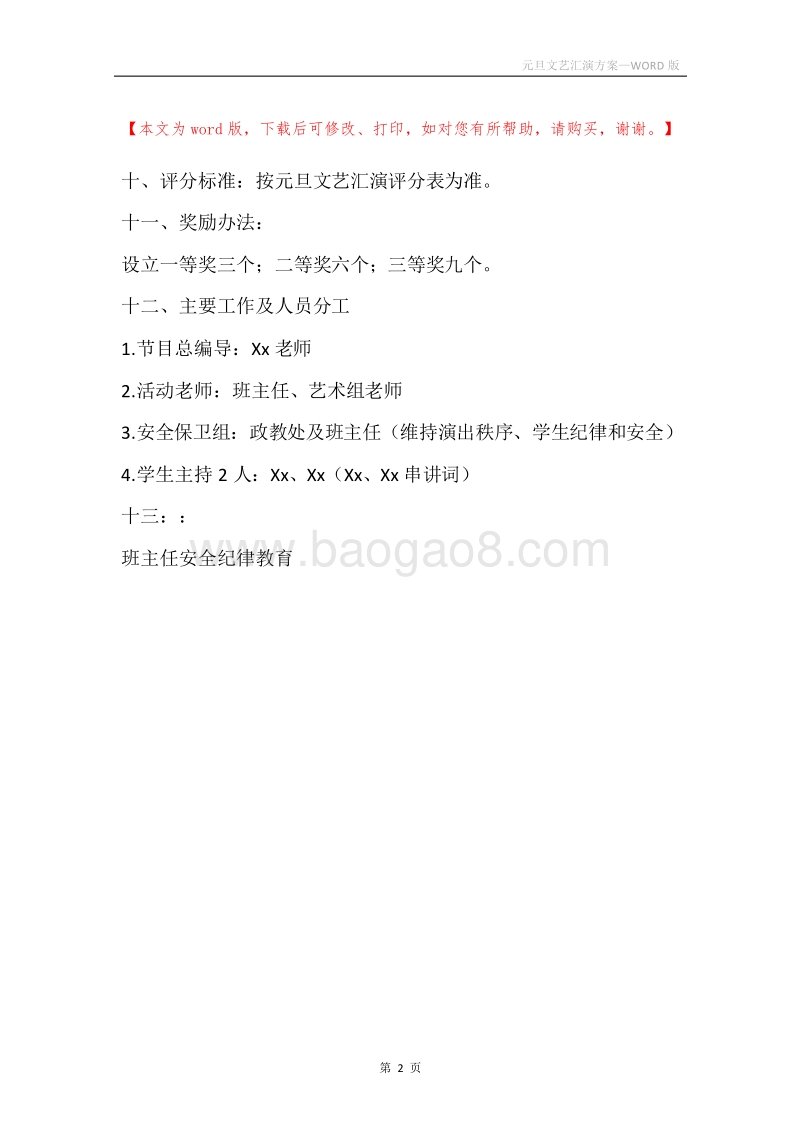 元旦文艺汇演方案.docx_第2页