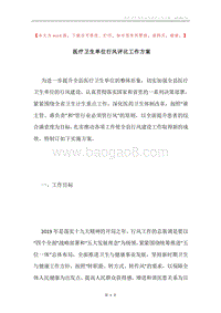 医疗卫生单位行风评比工作方案.docx