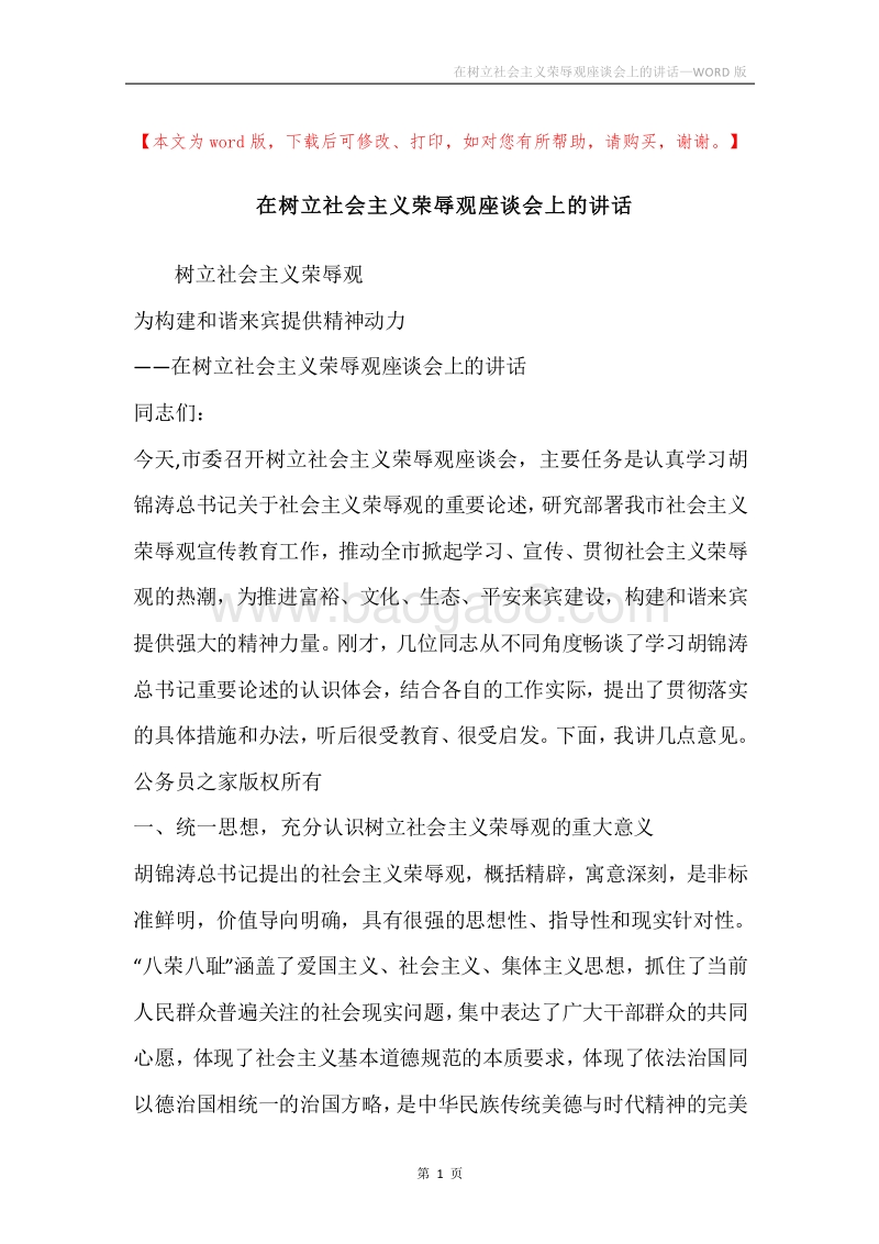 在树立社会主义荣辱观座谈会上的讲话.docx_第1页