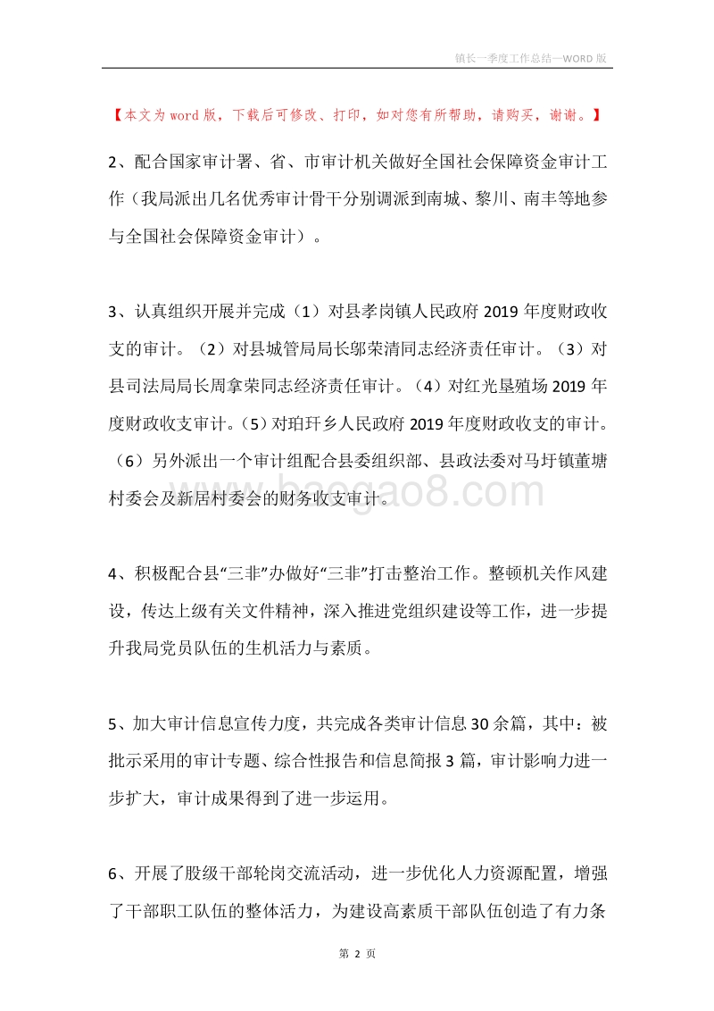 镇长一季度工作总结.docx_第2页