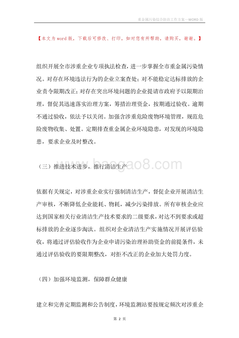 重金属污染综合防治工作方案.docx_第2页