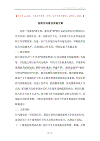 医院作风建设实施方案.docx