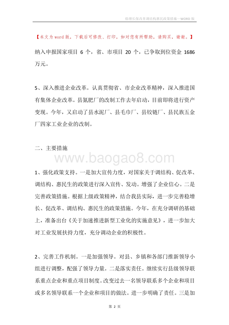 稳增长保改革调结构惠民政策措施.docx_第2页
