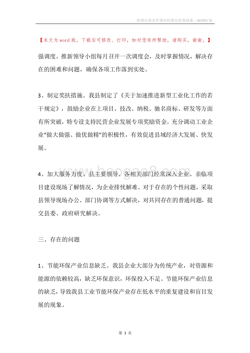 稳增长保改革调结构惠民政策措施.docx_第3页