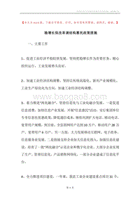 稳增长保改革调结构惠民政策措施.docx