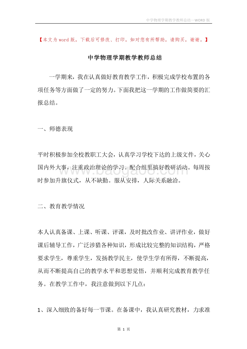 中学物理学期教学教师总结.docx_第1页