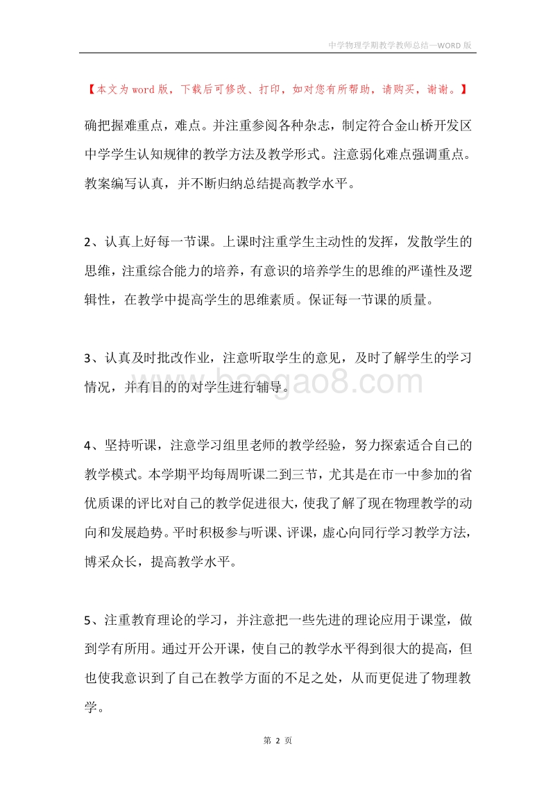 中学物理学期教学教师总结.docx_第2页