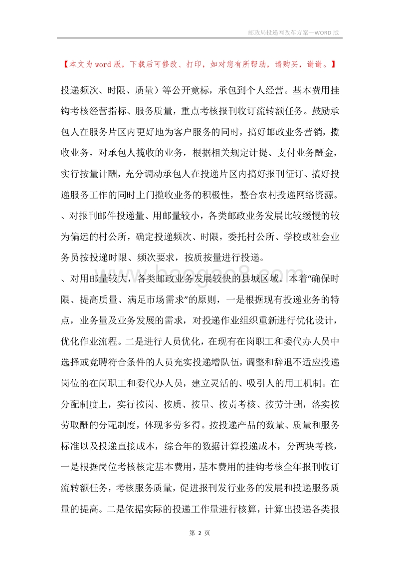 邮政局投递网改革方案.docx_第2页