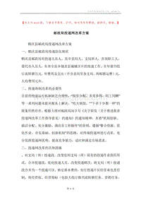邮政局投递网改革方案.docx