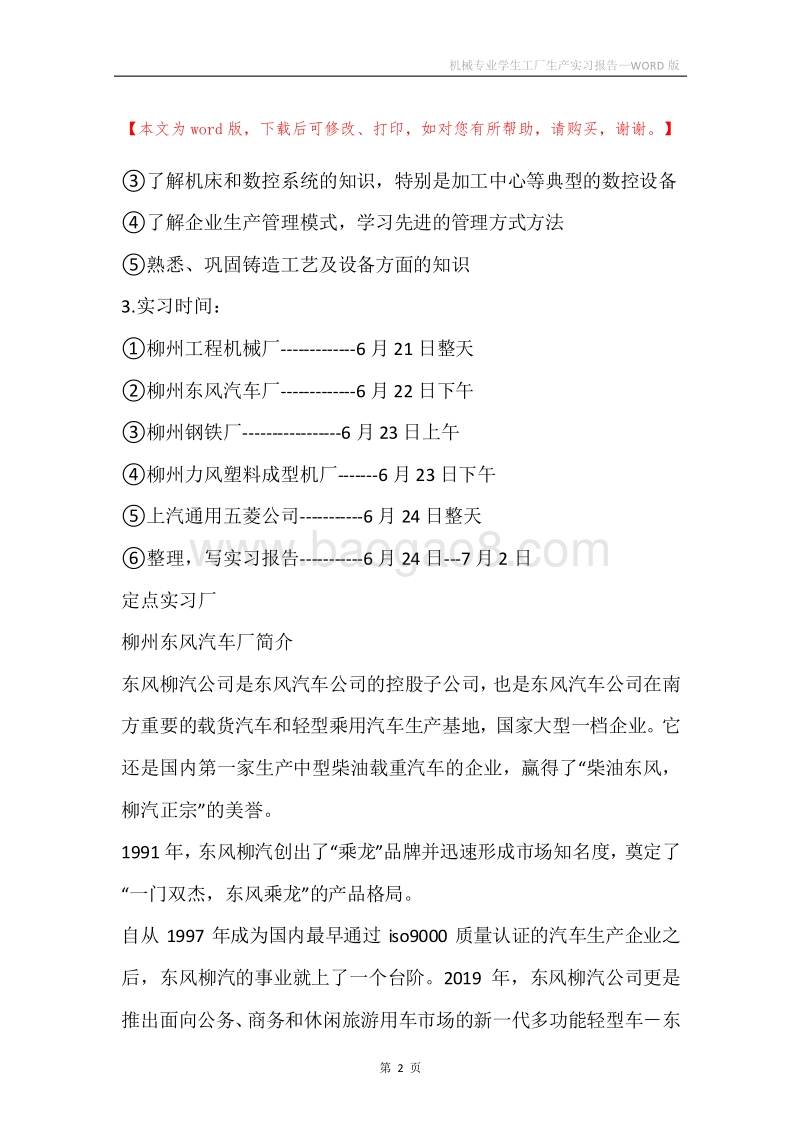 机械专业学生工厂生产实习报告.docx_第2页