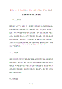 优化招商引资项目工作方案.docx
