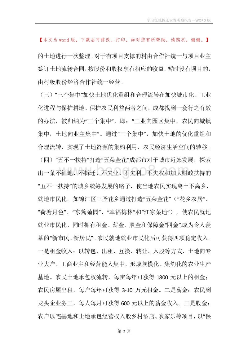 学习征地拆迁安置考察报告.docx_第2页