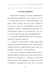 学习征地拆迁安置考察报告.docx