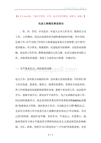 先进人物模范事迹报告.docx