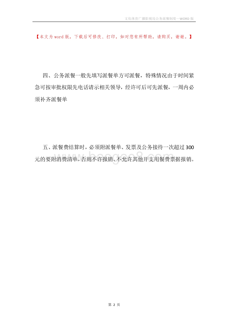 文化体育广播影视局公务派餐制度.docx_第2页