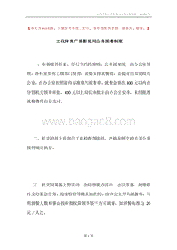 文化体育广播影视局公务派餐制度.docx