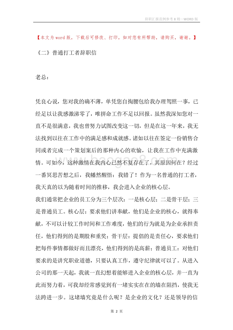 辞职汇报范例参考8则.docx_第2页