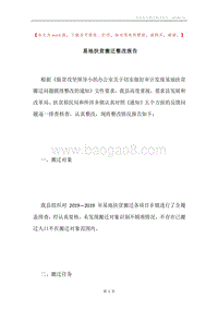 易地扶贫搬迁整改报告.docx