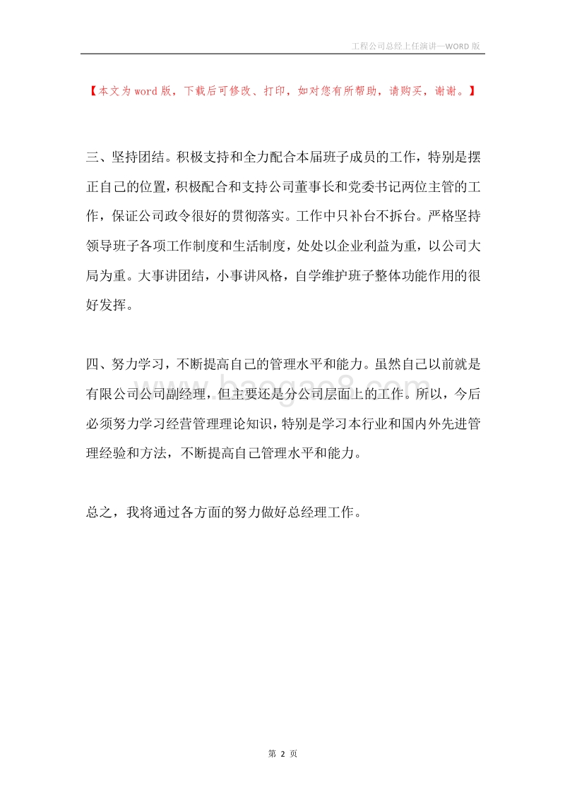 工程公司总经上任演讲.docx_第2页