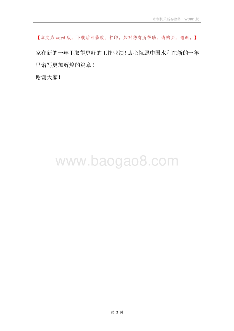 水利机关新春致辞.docx_第2页