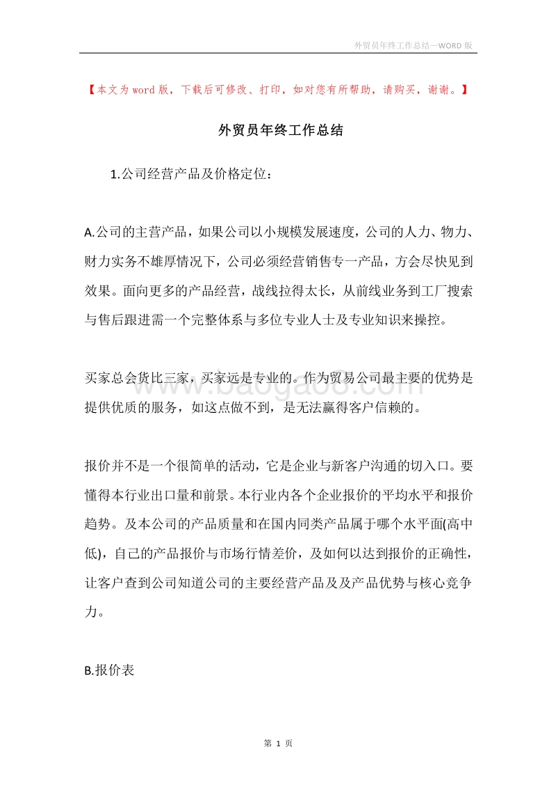 外贸员年终工作总结.docx_第1页