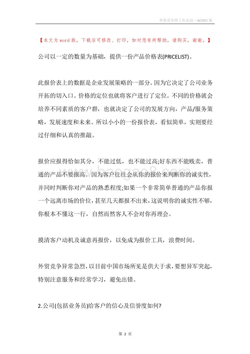 外贸员年终工作总结.docx_第2页