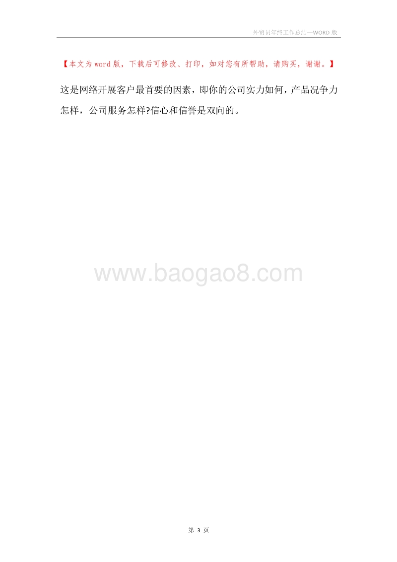 外贸员年终工作总结.docx_第3页