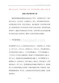 医院儿科护理年终小结.docx