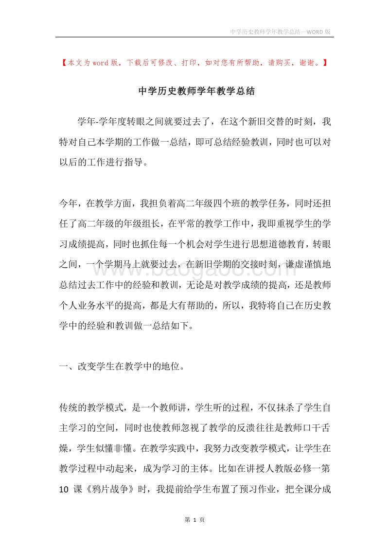 中学历史教师学年教学总结.docx_第1页