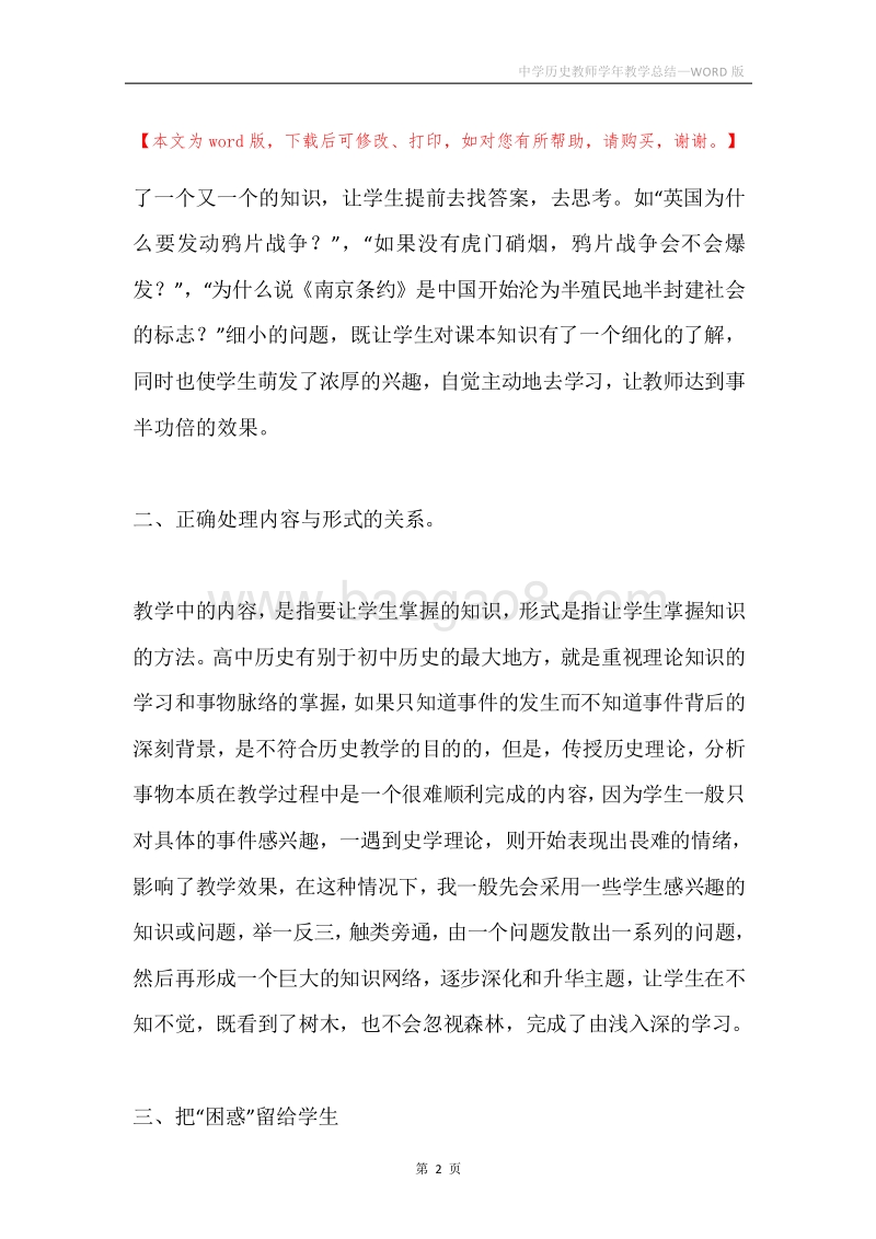 中学历史教师学年教学总结.docx_第2页