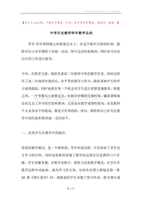 中学历史教师学年教学总结.docx