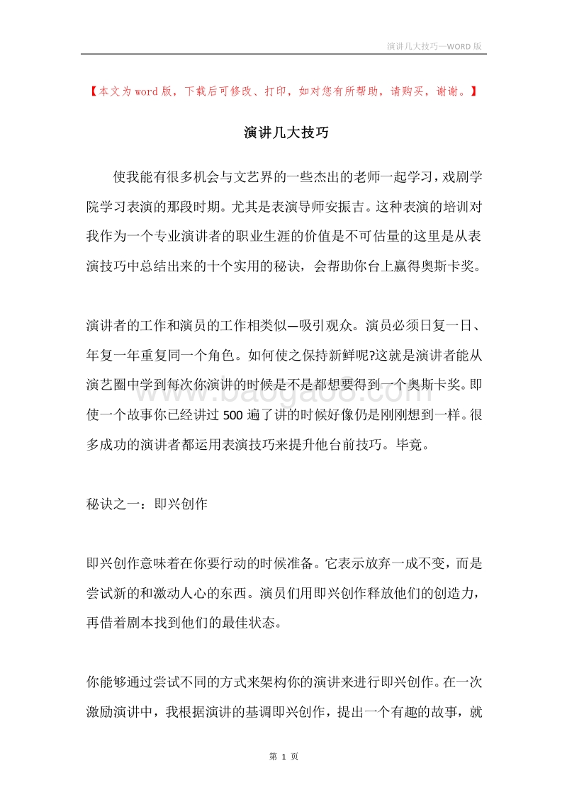 演讲几大技巧.docx_第1页