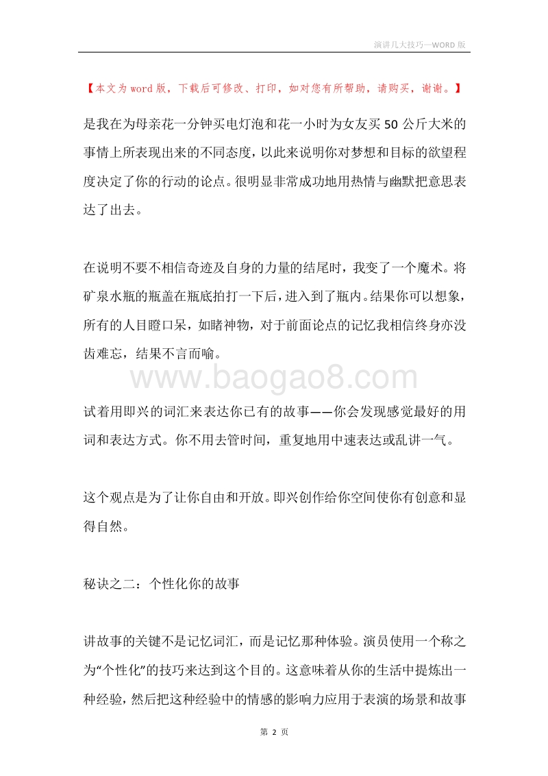 演讲几大技巧.docx_第2页