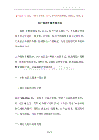 乡村旅游资源考核报告.docx