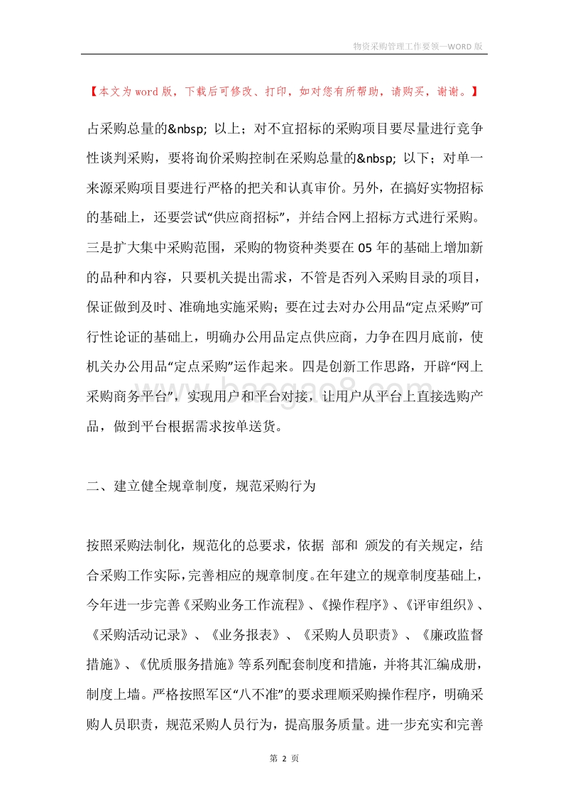 物资采购管理工作要领.docx_第2页