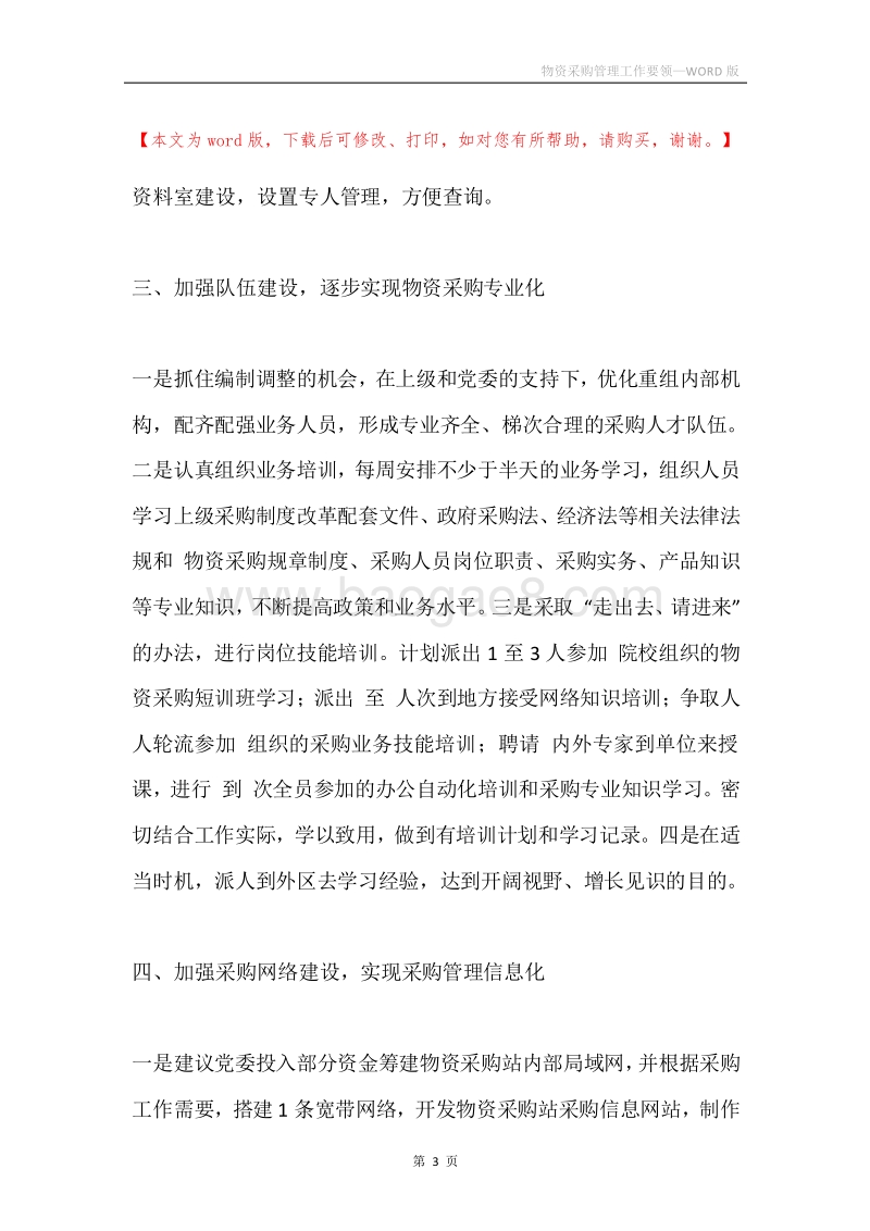 物资采购管理工作要领.docx_第3页