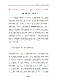 物资采购管理工作要领.docx
