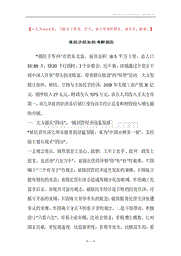 镇经济经验的考察报告.docx