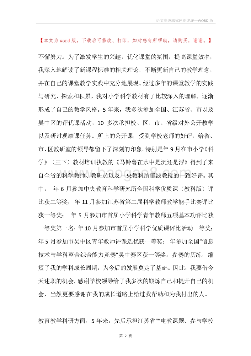 语文高级职称述职述廉.docx_第2页
