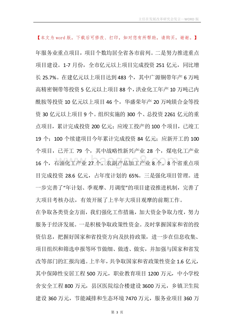 主任在发展改革研究会发言.docx_第3页