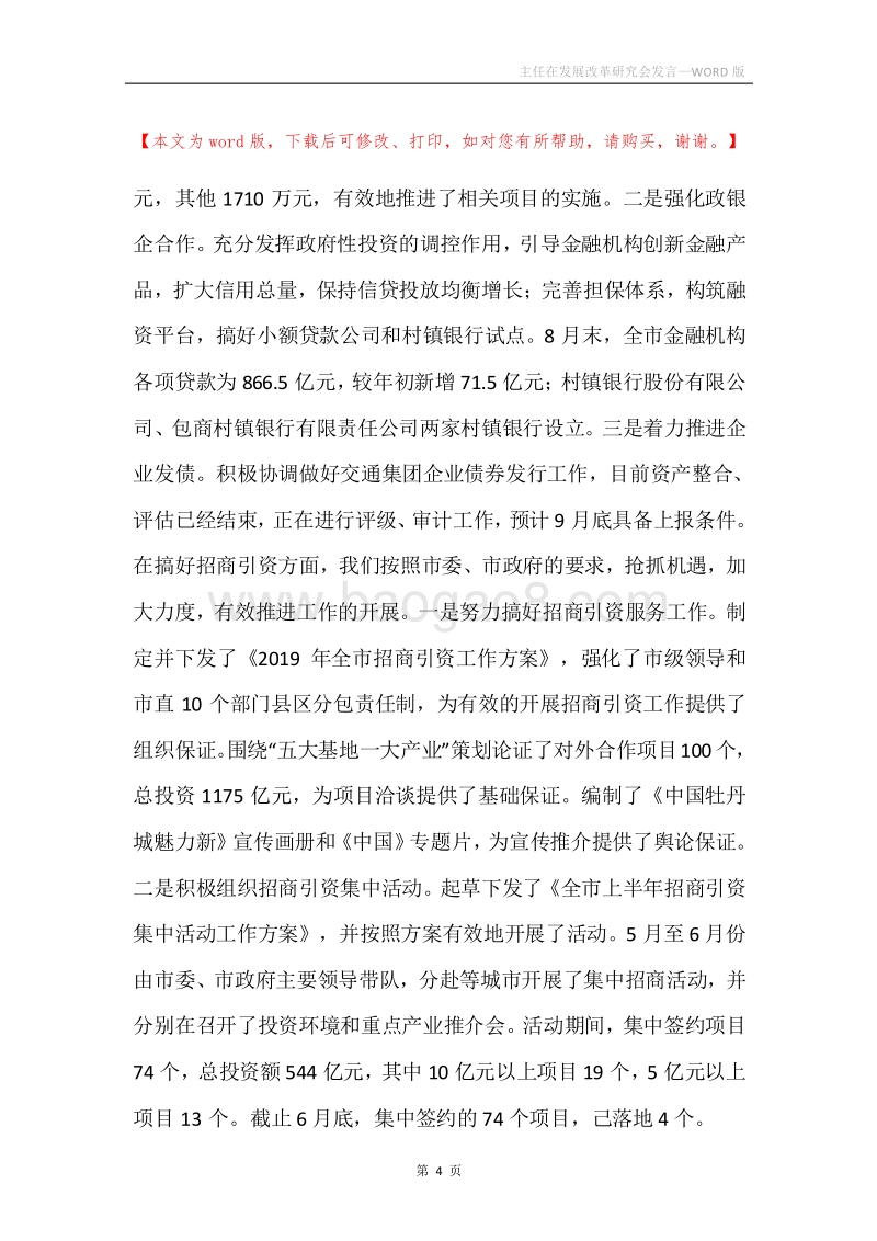 主任在发展改革研究会发言.docx_第4页