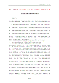 主任在发展改革研究会发言.docx