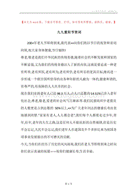 九九重阳节贺词.docx