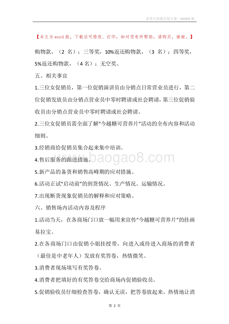 营养片促销企划方案.docx_第2页