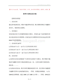 营养片促销企划方案.docx
